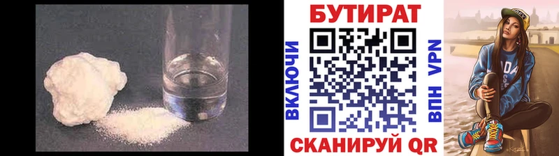 купить наркоту  Спас-Клепики  Бутират BDO 